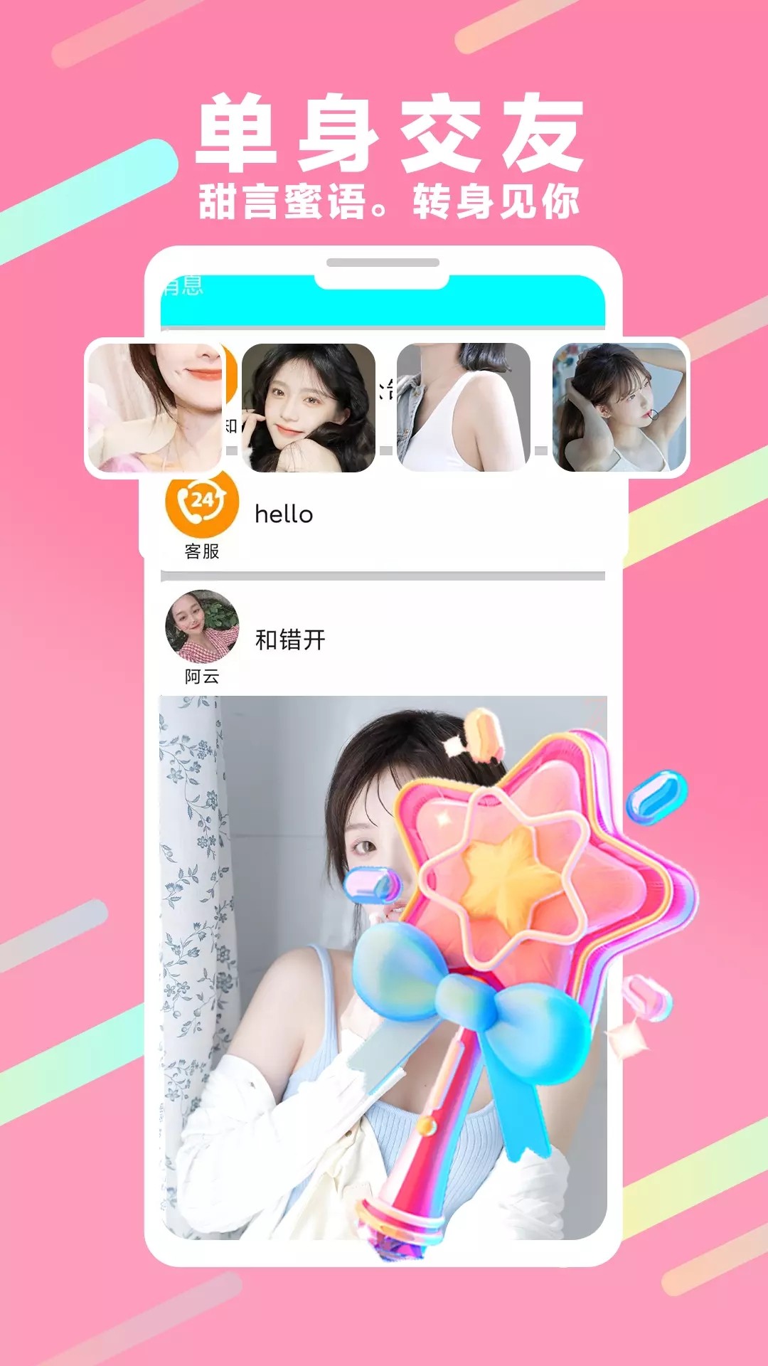 爱吖聊天手机软件app截图