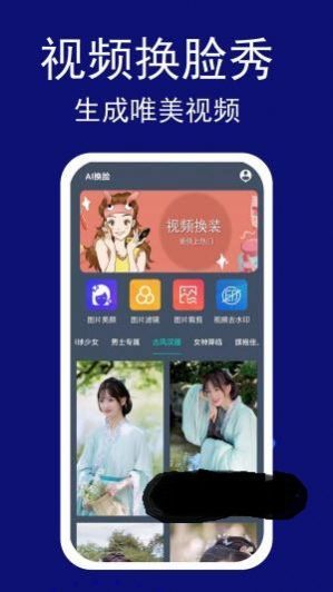 变装视频美颜手机软件app截图