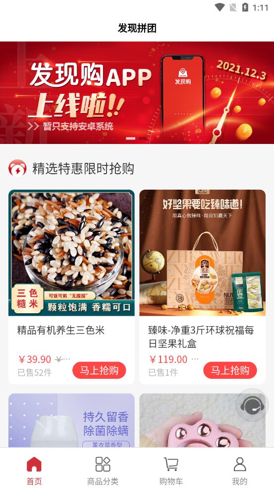 发现购手机软件app截图