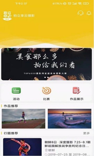 拍立享云摄影手机软件app截图