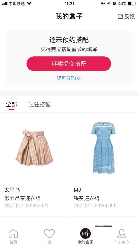 慧搭手机软件app截图