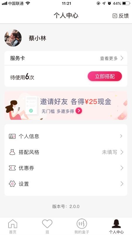 慧搭手机软件app截图