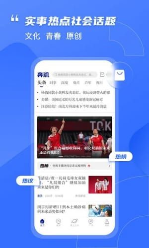 奔流新闻手机软件app截图