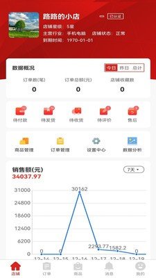 鑫缘商家手机软件app截图