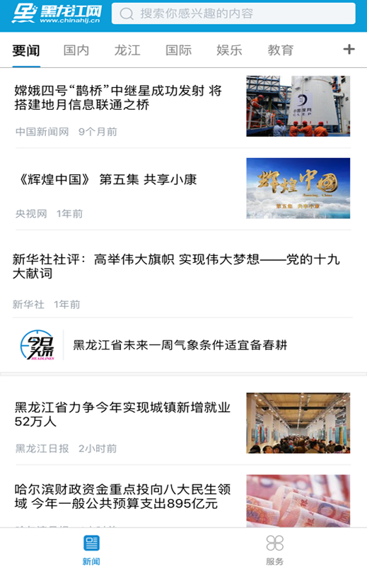 黑龙江网手机软件app截图