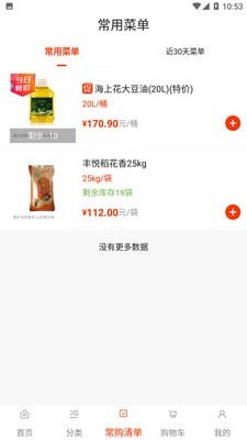 莲菜商城手机软件app截图