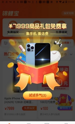 锦鲤宝手机软件app截图