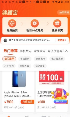 锦鲤宝手机软件app截图