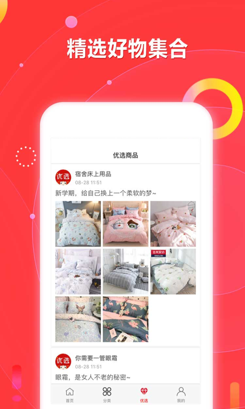 口袋优选手机软件app截图