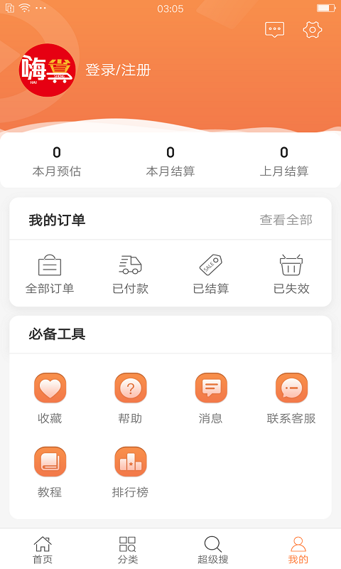 嗨省手机软件app截图