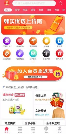 韩实优选手机软件app截图