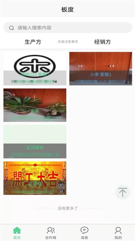 板度手机软件app截图