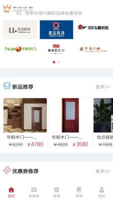 家居优惠券手机软件app截图