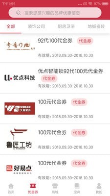 家居优惠券手机软件app截图