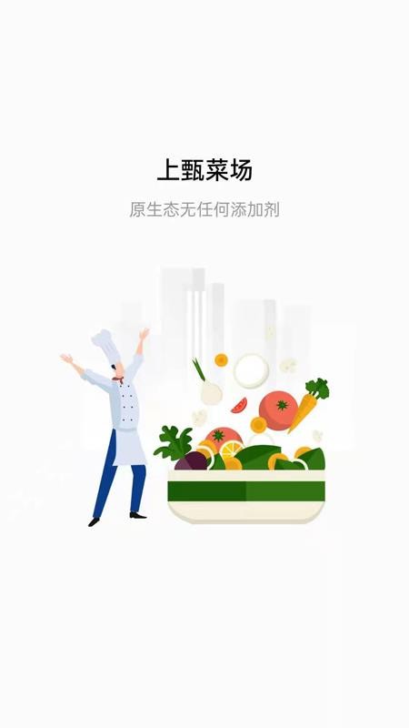 上甄菜场手机软件app截图