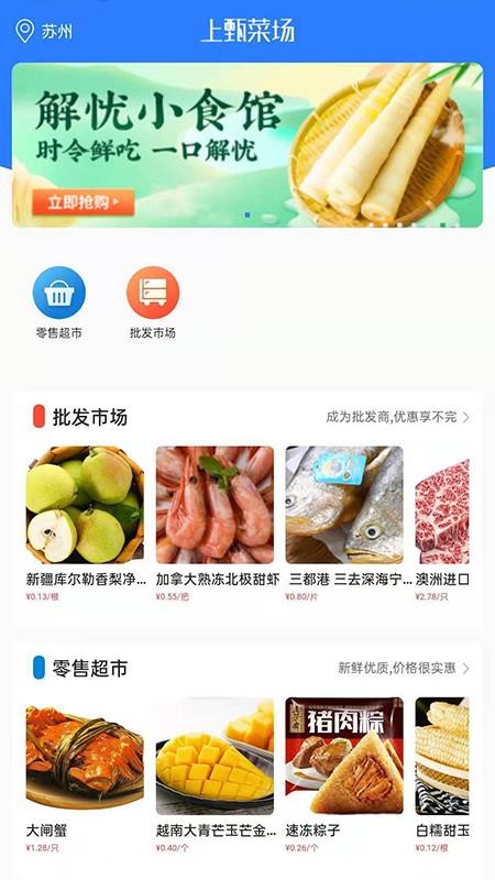 上甄菜场手机软件app截图