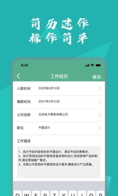 个人简历表格手机软件app截图