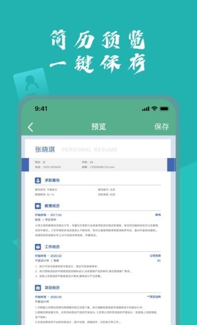 个人简历表格手机软件app截图