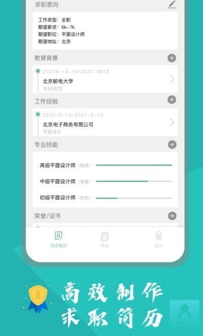 个人简历表格手机软件app截图