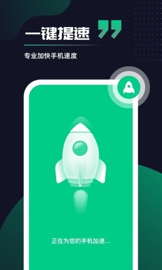 超快加速大师手机软件app截图