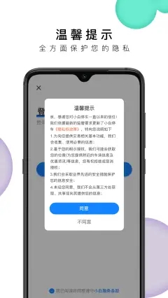 小白停车手机软件app截图