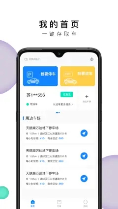 小白停车手机软件app截图