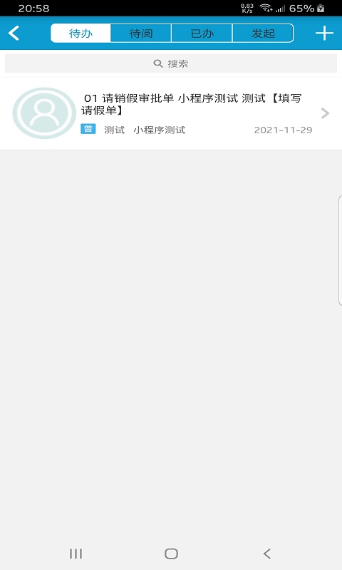 佳尚云办公手机软件app截图