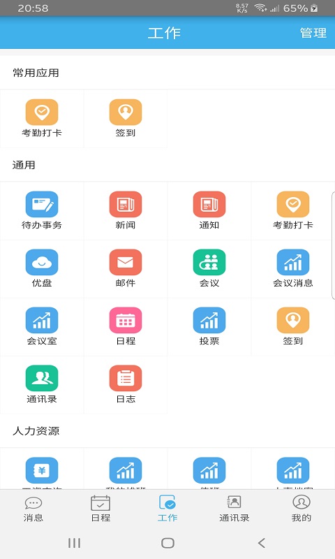 佳尚云办公手机软件app截图