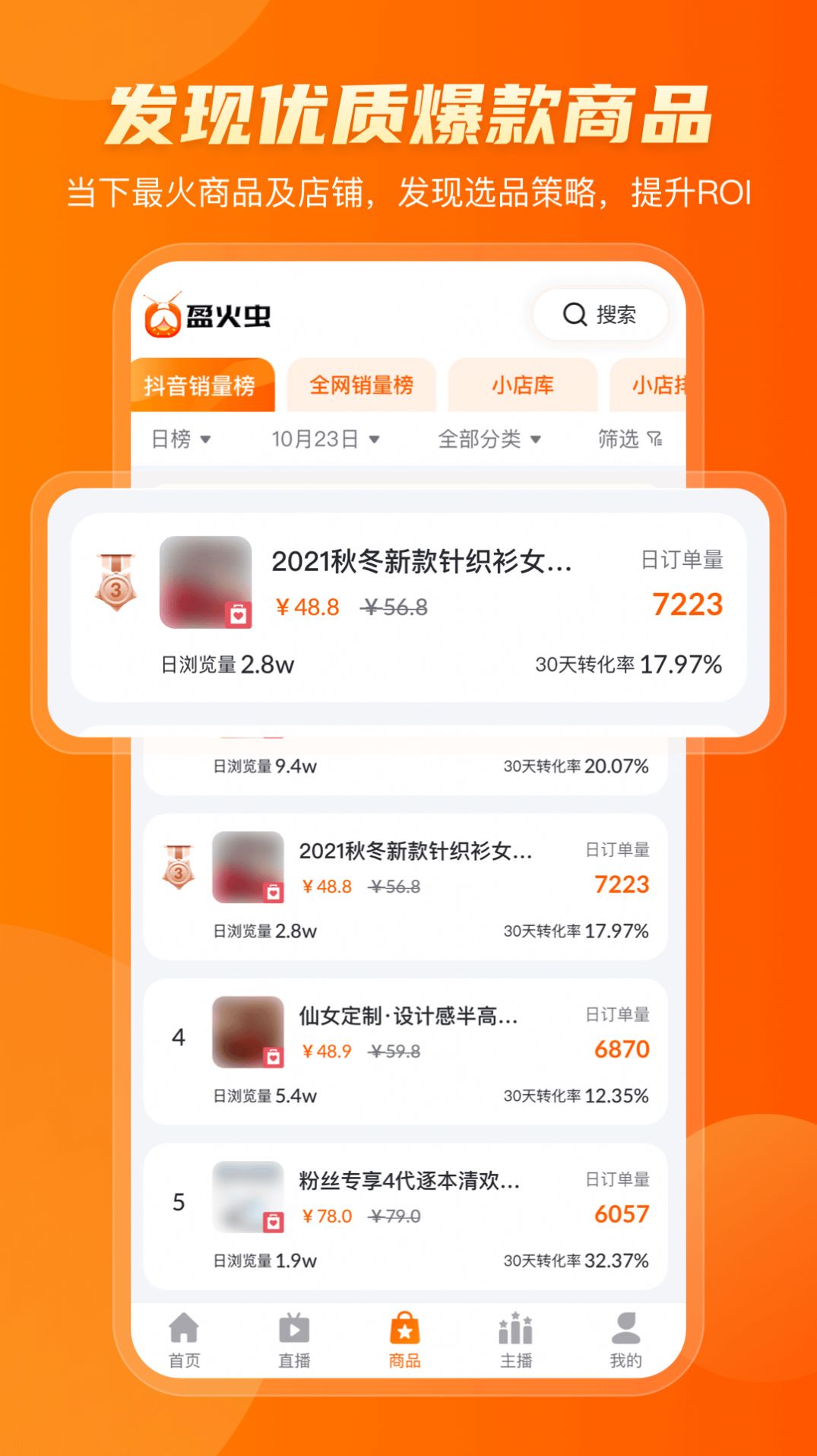 盈火虫手机软件app截图