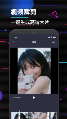快视频剪辑手机软件app截图