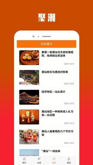 聚潮手机软件app截图