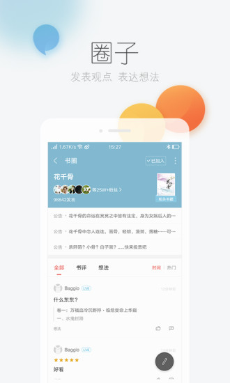 风语小说网手机软件app截图