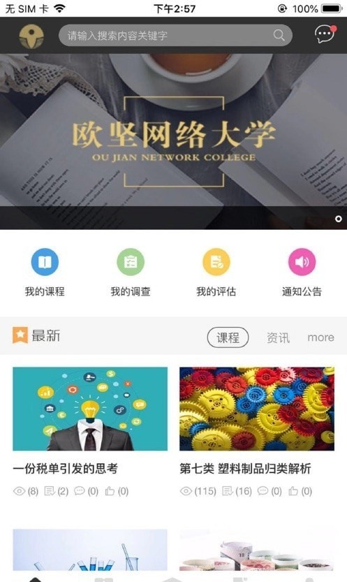 欧坚学习中心手机软件app截图