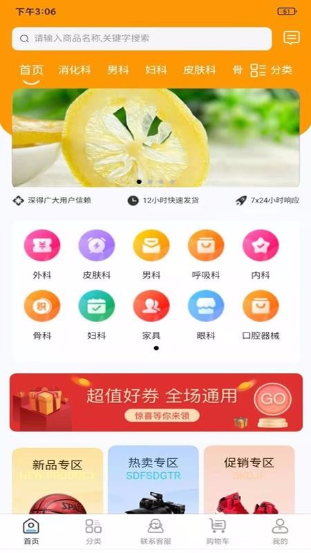 医械惠手机软件app截图