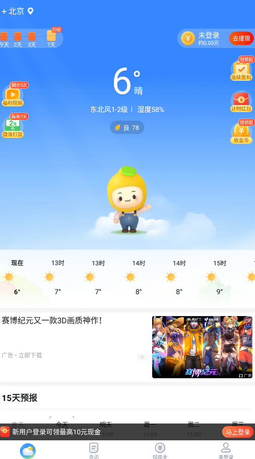 水果天气手机软件app截图