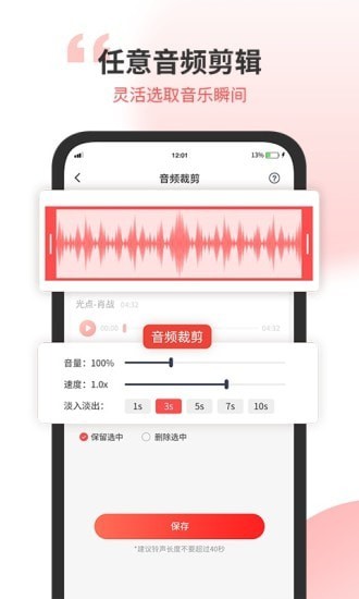 无损音乐剪辑器手机软件app截图