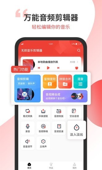 无损音乐剪辑器手机软件app截图