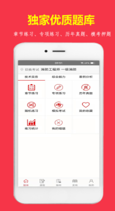 消题库手机软件app截图