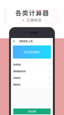 住房公积金查询手机软件app截图