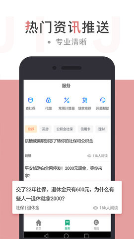 住房公积金查询手机软件app截图