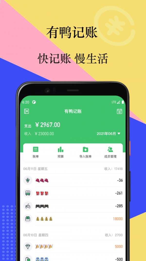 有鸭记账手机软件app截图