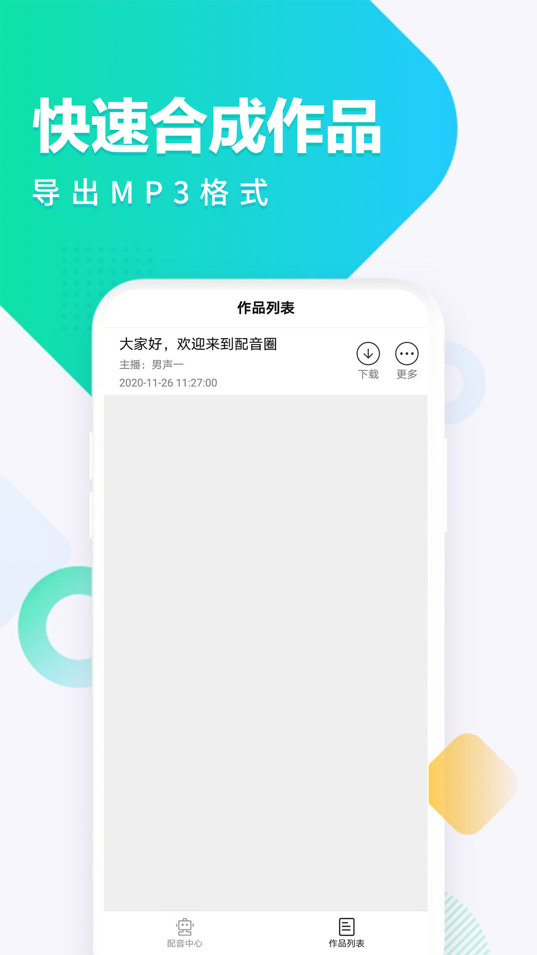 配音圈手机软件app截图