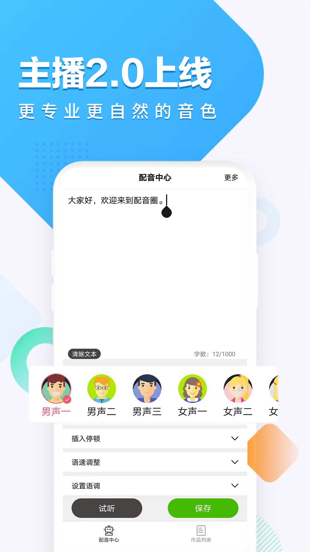 配音圈手机软件app截图