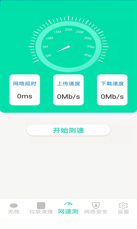 精灵WiFi手机软件app截图