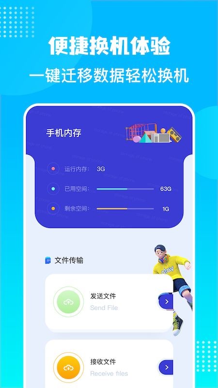 换机传数据手机软件app截图