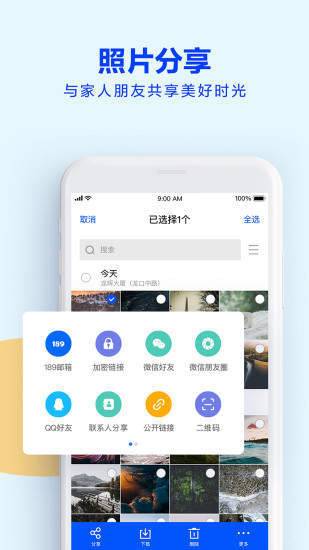 东航云盘手机软件app截图