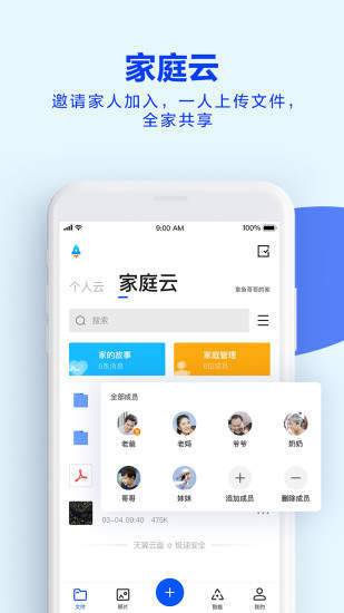 东航云盘手机软件app截图