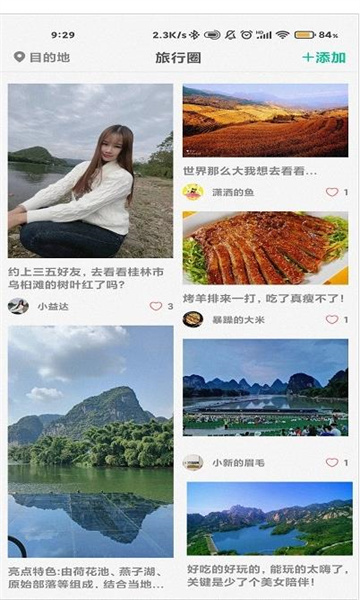 短腿熊旅行手机软件app截图