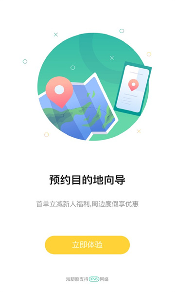 短腿熊旅行手机软件app截图