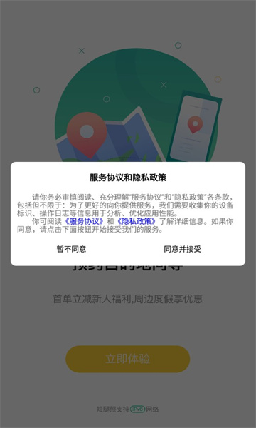 短腿熊旅行手机软件app截图